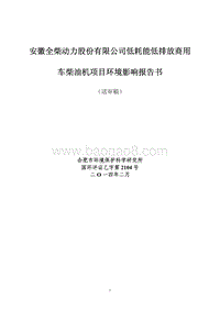 XX全柴动力股份有限公司环境影响评估报告表.pdf