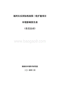 XX机场扩能工程环境影响评价报告表.pdf
