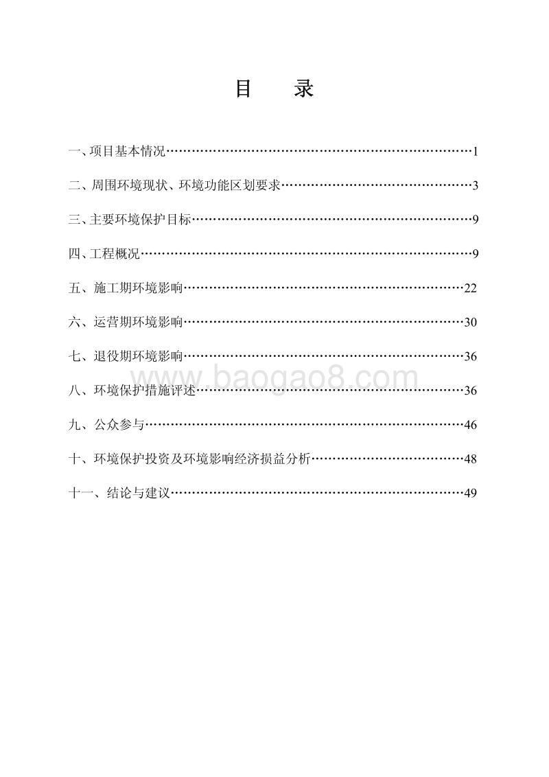 XX机场扩能工程环境影响评价报告表.pdf_第2页