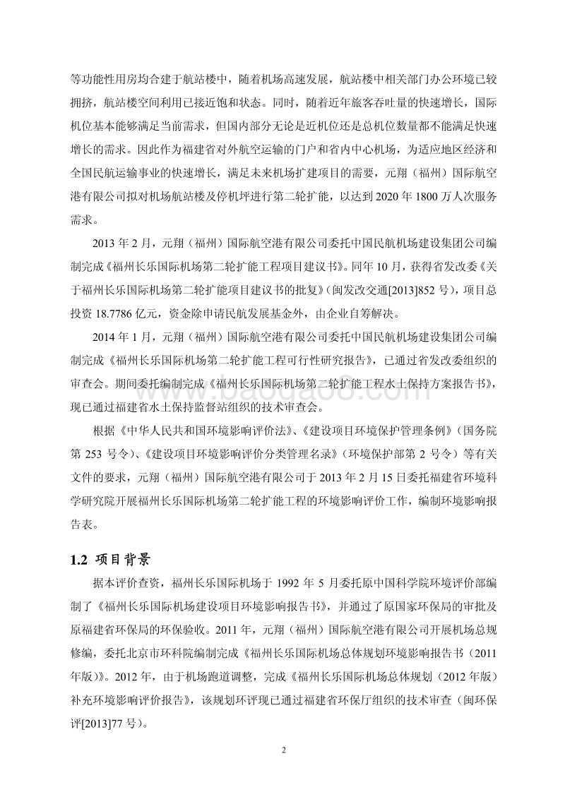 XX机场扩能工程环境影响评价报告表.pdf_第4页