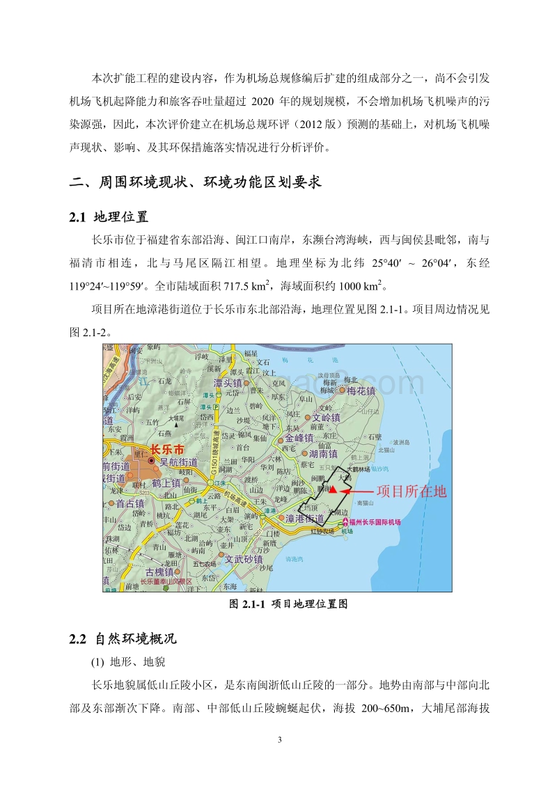 XX机场扩能工程环境影响评价报告表.pdf_第5页