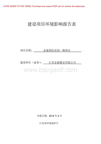 XX住宅区环境影响评价报告表.pdf