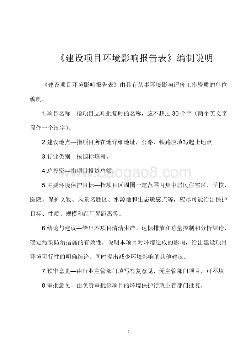 XX住宅区环境影响评价报告表.pdf_第2页