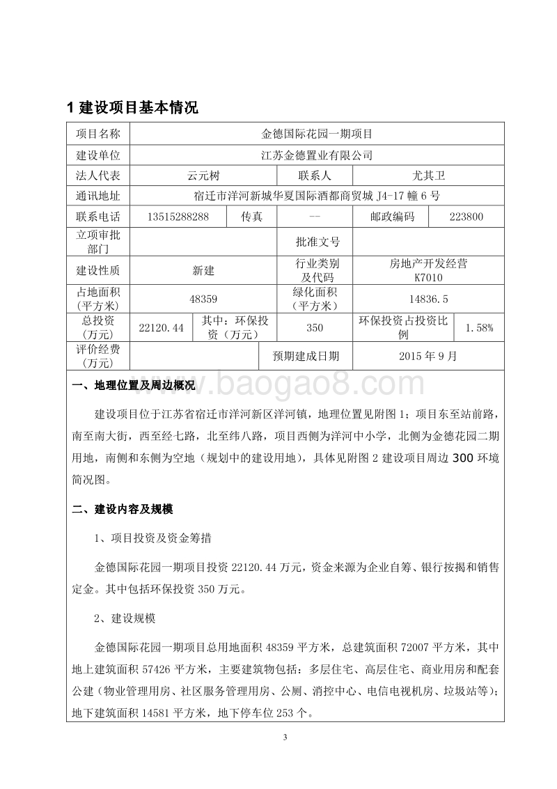 XX住宅区环境影响评价报告表.pdf_第3页