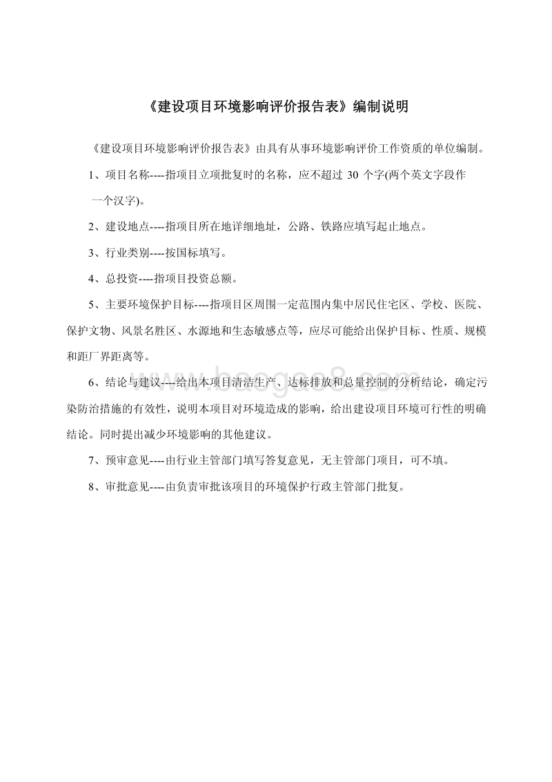 XX4S店项目环境影响报告表.pdf_第3页