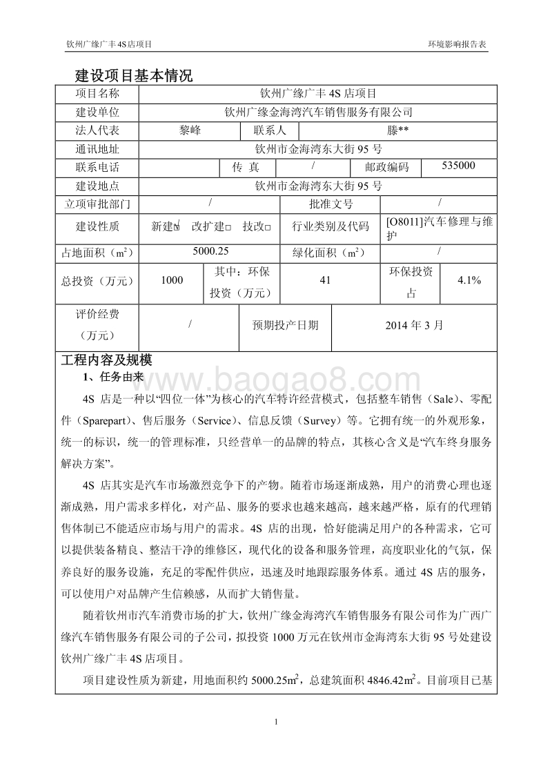 XX4S店项目环境影响报告表.pdf_第5页