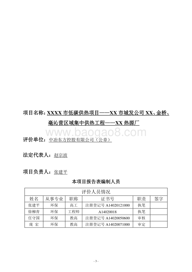 XX热源厂建设项目环境影响评估报告表 （2）.DOC_第3页