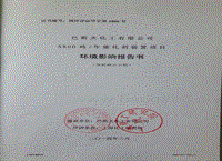 XX公司催化剂装置项目环境影响评估报告表.pdf