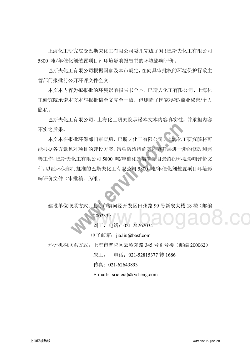 XX公司催化剂装置项目环境影响评估报告表.pdf_第2页