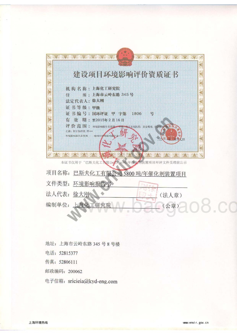 XX公司催化剂装置项目环境影响评估报告表.pdf_第3页
