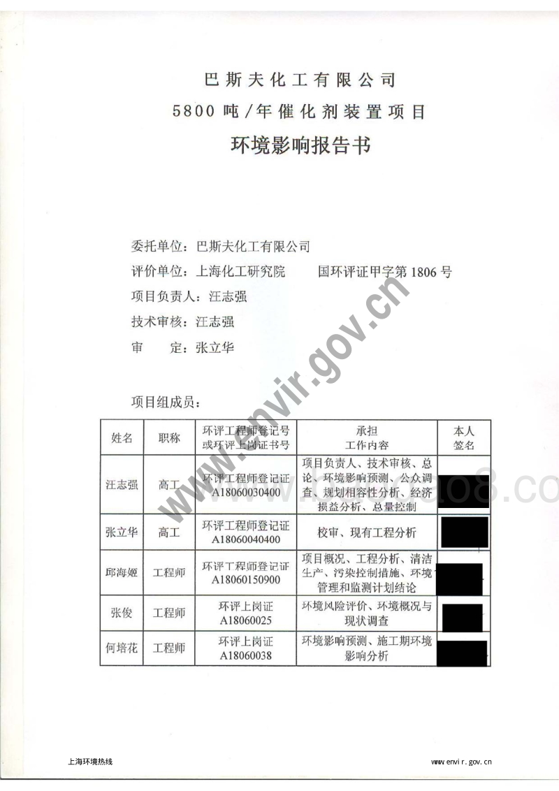 XX公司催化剂装置项目环境影响评估报告表.pdf_第4页