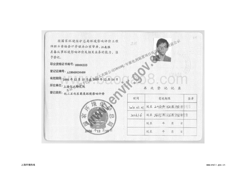 XX公司催化剂装置项目环境影响评估报告表.pdf_第5页