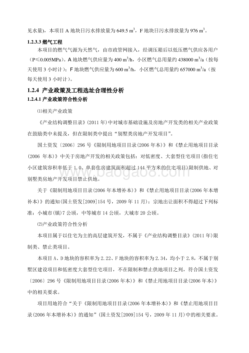 XX火车站周边棚户区改造项目环境影响报告表.doc_第4页