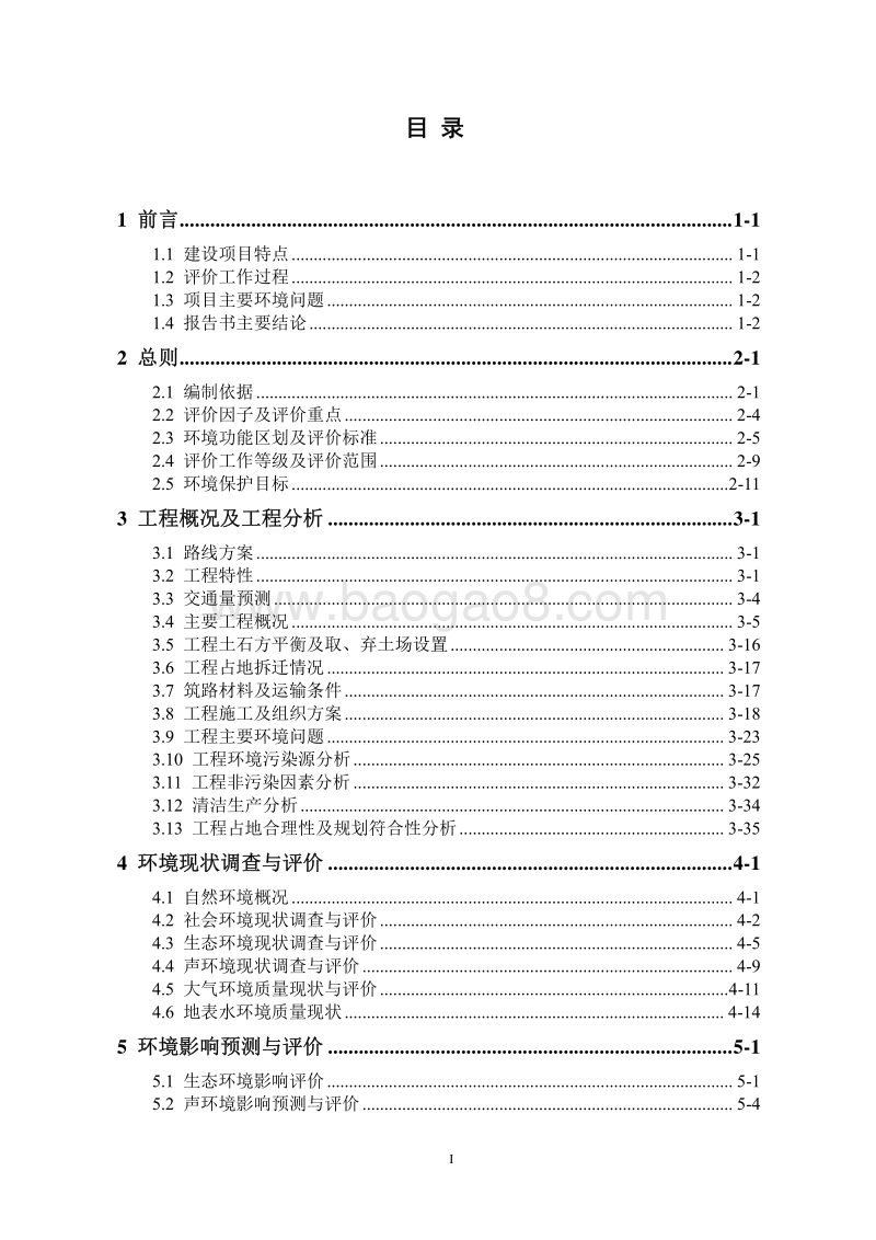 XX道路桥梁工程项目环境影响报告表.pdf_第1页