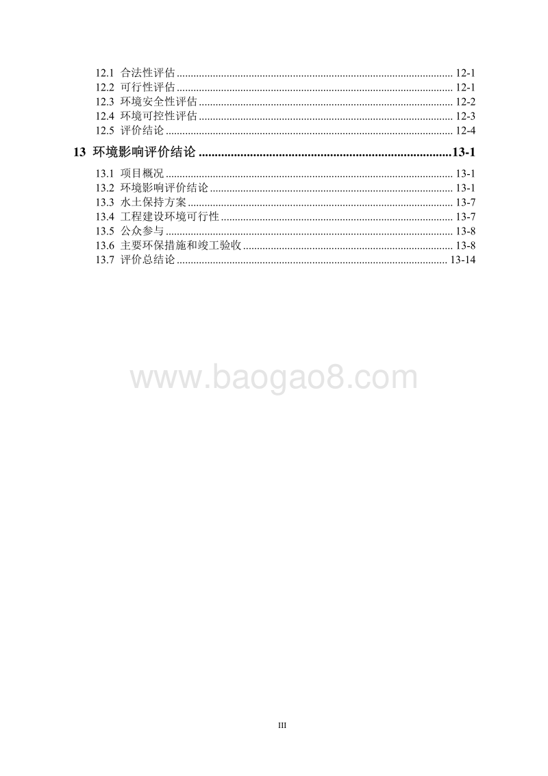 XX道路桥梁工程项目环境影响报告表.pdf_第3页