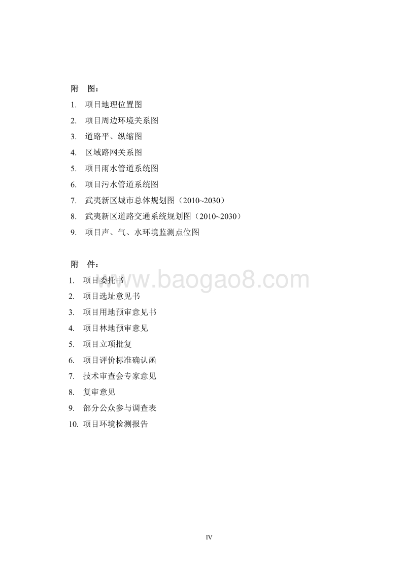 XX道路桥梁工程项目环境影响报告表.pdf_第4页
