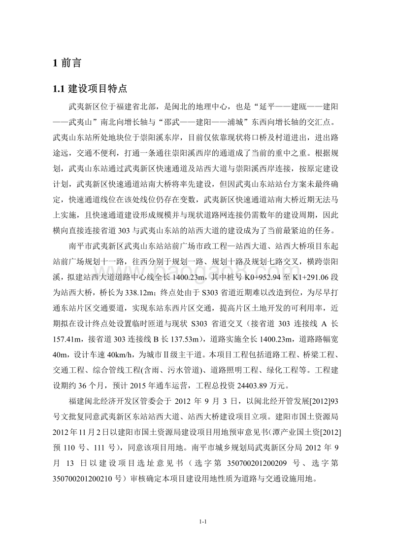 XX道路桥梁工程项目环境影响报告表.pdf_第5页