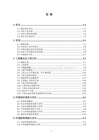 XX道路桥梁工程项目环境影响报告表.pdf