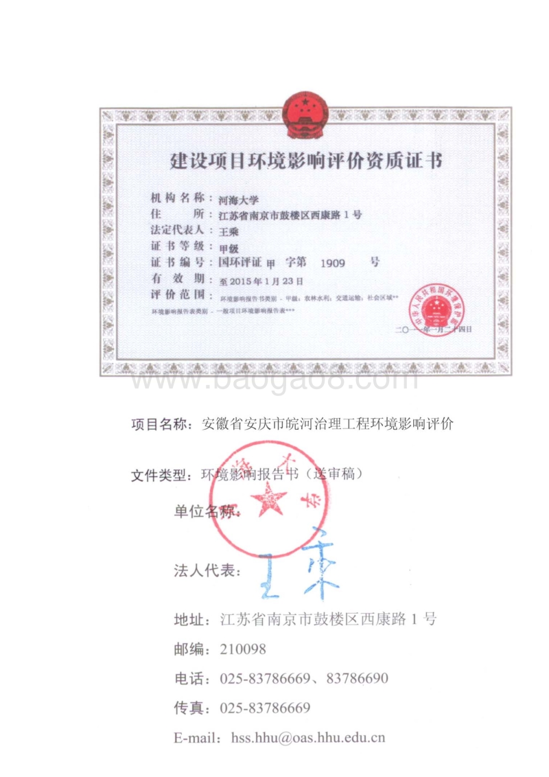 XX河治理工程环境影响评估报告表.pdf_第2页