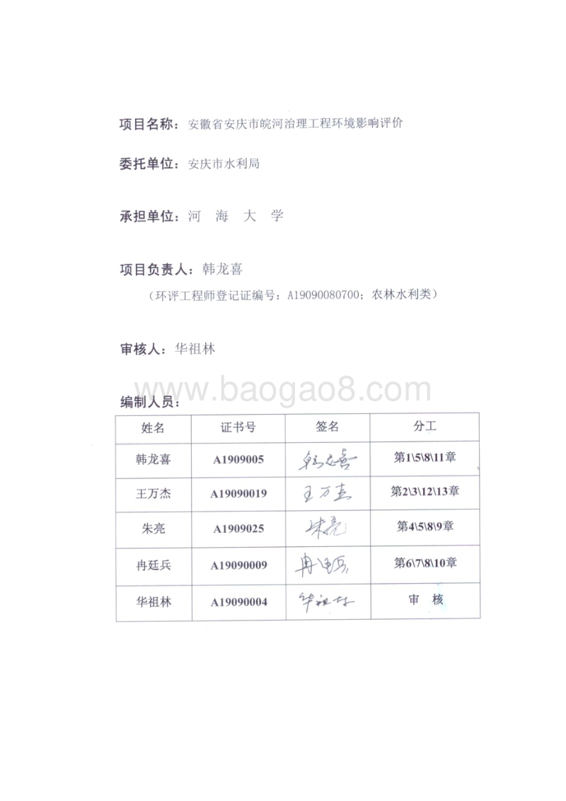 XX河治理工程环境影响评估报告表.pdf_第4页