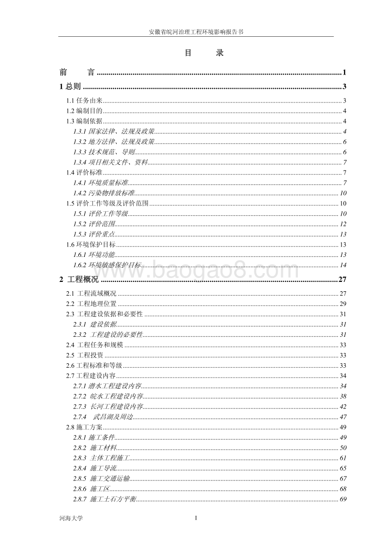 XX河治理工程环境影响评估报告表.pdf_第5页