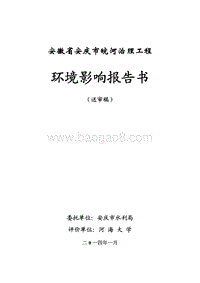 XX河治理工程环境影响评估报告表.pdf