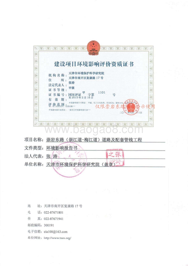 XX道路及配套管线工程环境影响评估报告表 (2).pdf_第2页