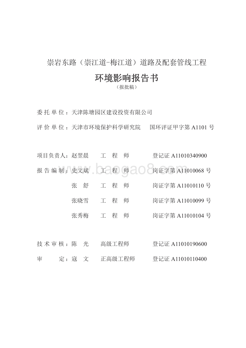 XX道路及配套管线工程环境影响评估报告表 (2).pdf_第3页