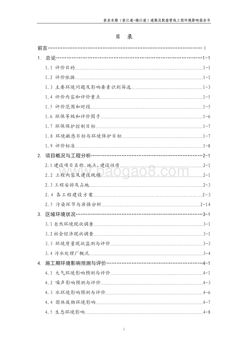 XX道路及配套管线工程环境影响评估报告表 (2).pdf_第4页