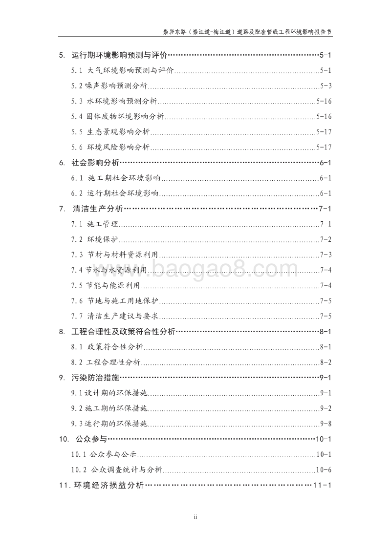 XX道路及配套管线工程环境影响评估报告表 (2).pdf_第5页