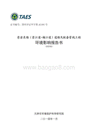 XX道路及配套管线工程环境影响评估报告表 (2).pdf