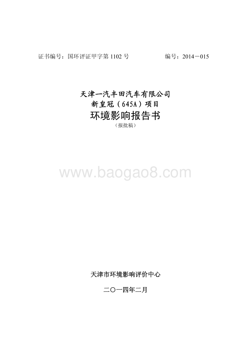 XX汽车公司环境影响报告书.pdf_第1页