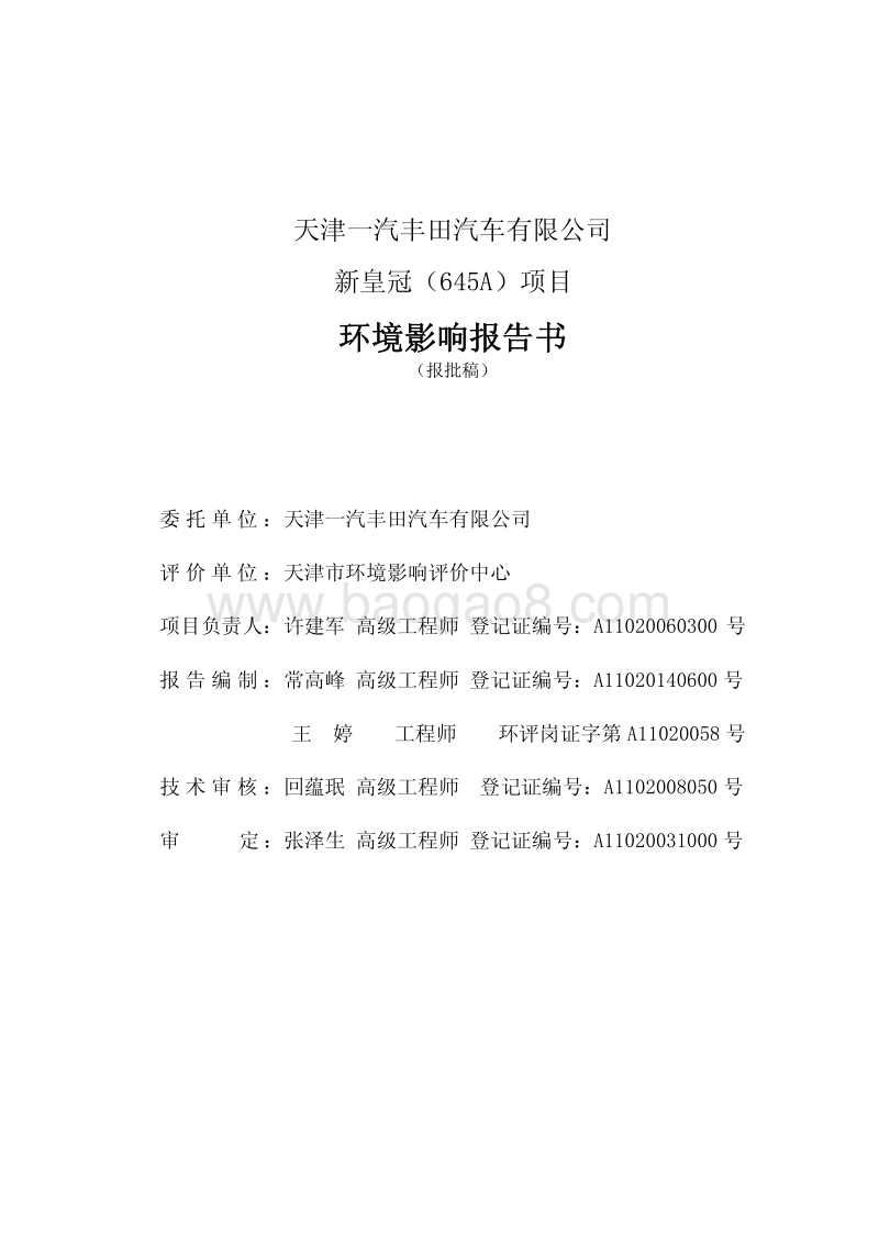 XX汽车公司环境影响报告书.pdf_第2页