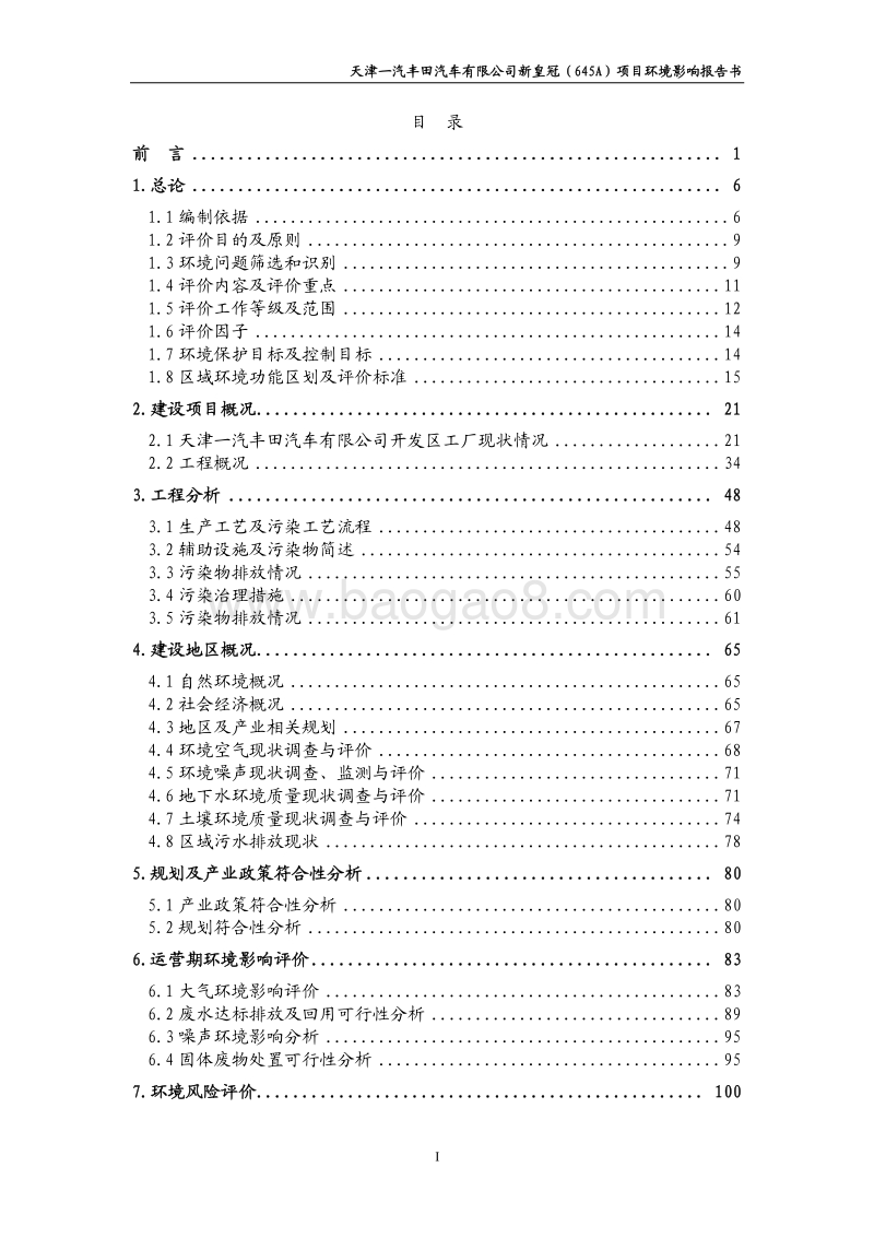 XX汽车公司环境影响报告书.pdf_第3页