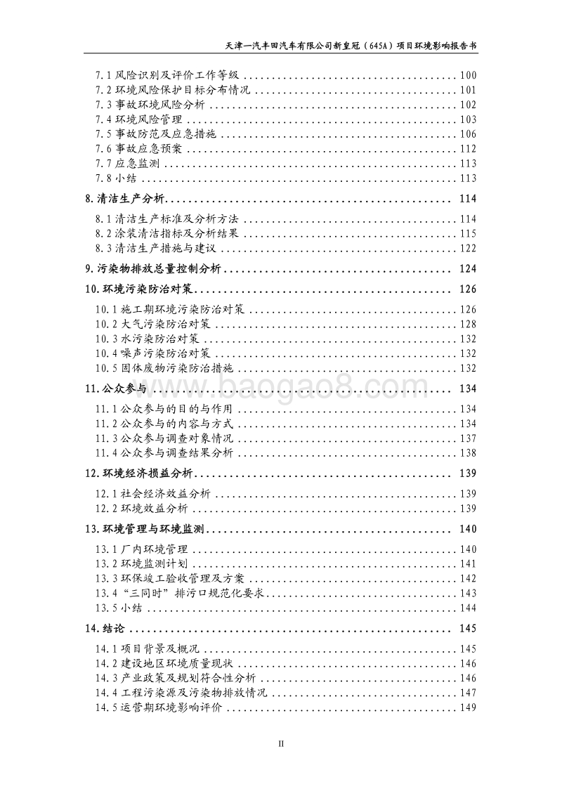 XX汽车公司环境影响报告书.pdf_第4页