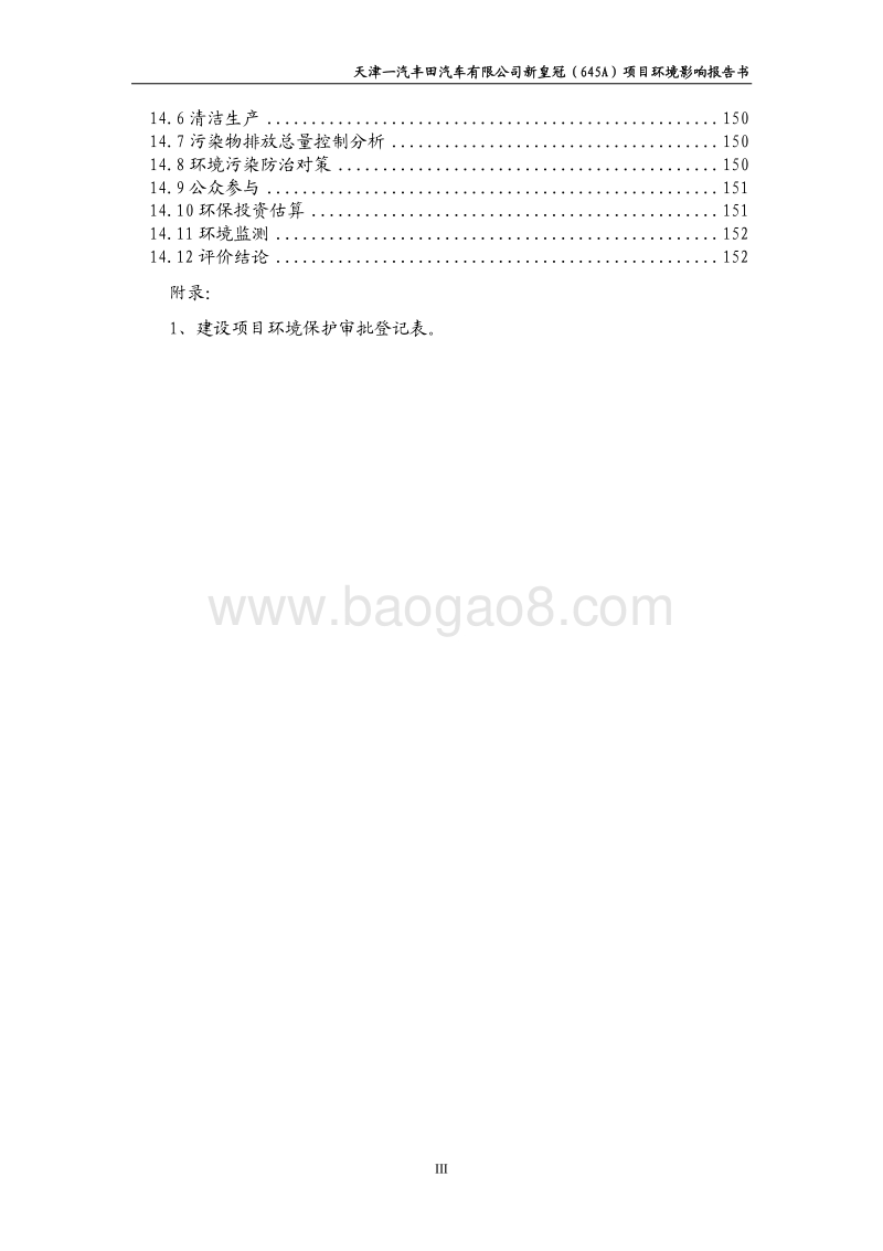 XX汽车公司环境影响报告书.pdf_第5页