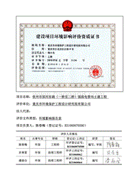 XX电管沟土建工程环境影响报告表.pdf