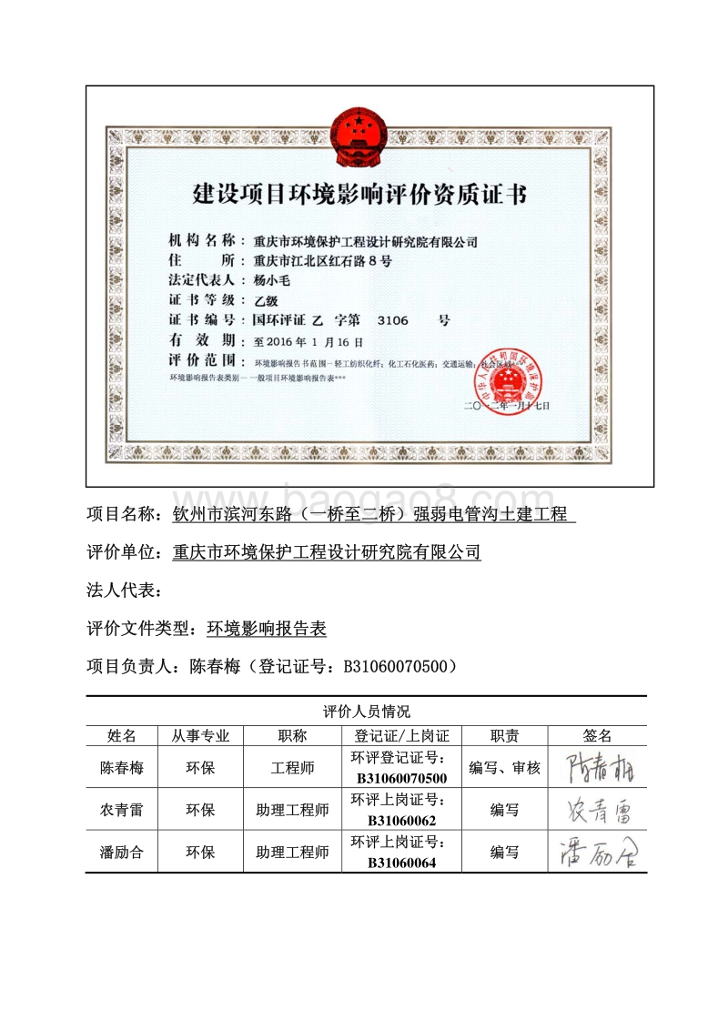 XX电管沟土建工程环境影响报告表.pdf_第1页