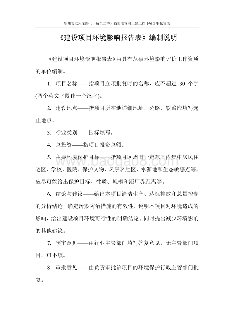 XX电管沟土建工程环境影响报告表.pdf_第3页