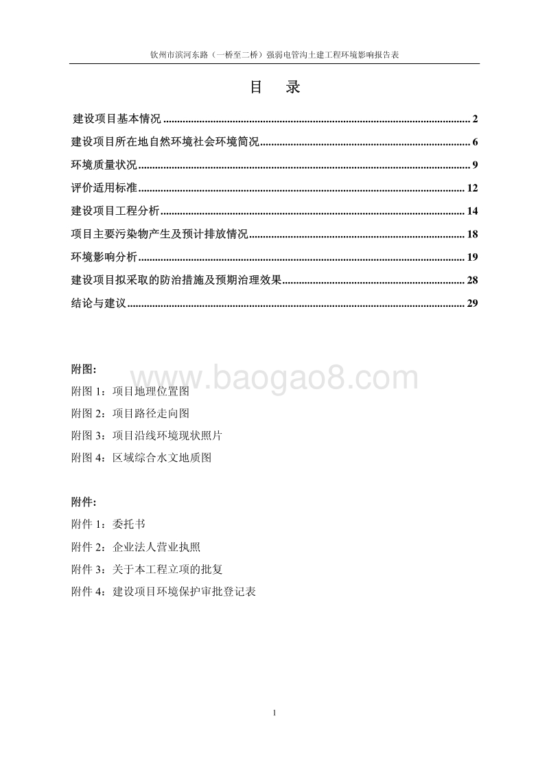 XX电管沟土建工程环境影响报告表.pdf_第4页