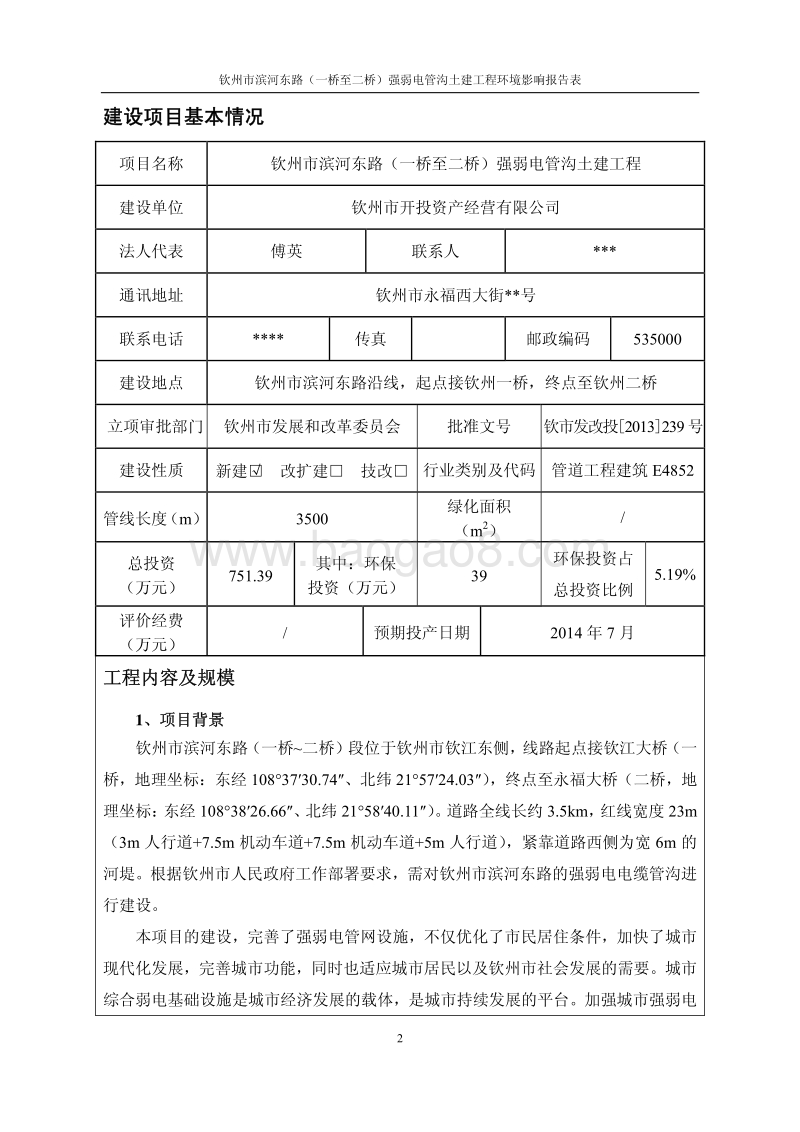 XX电管沟土建工程环境影响报告表.pdf_第5页