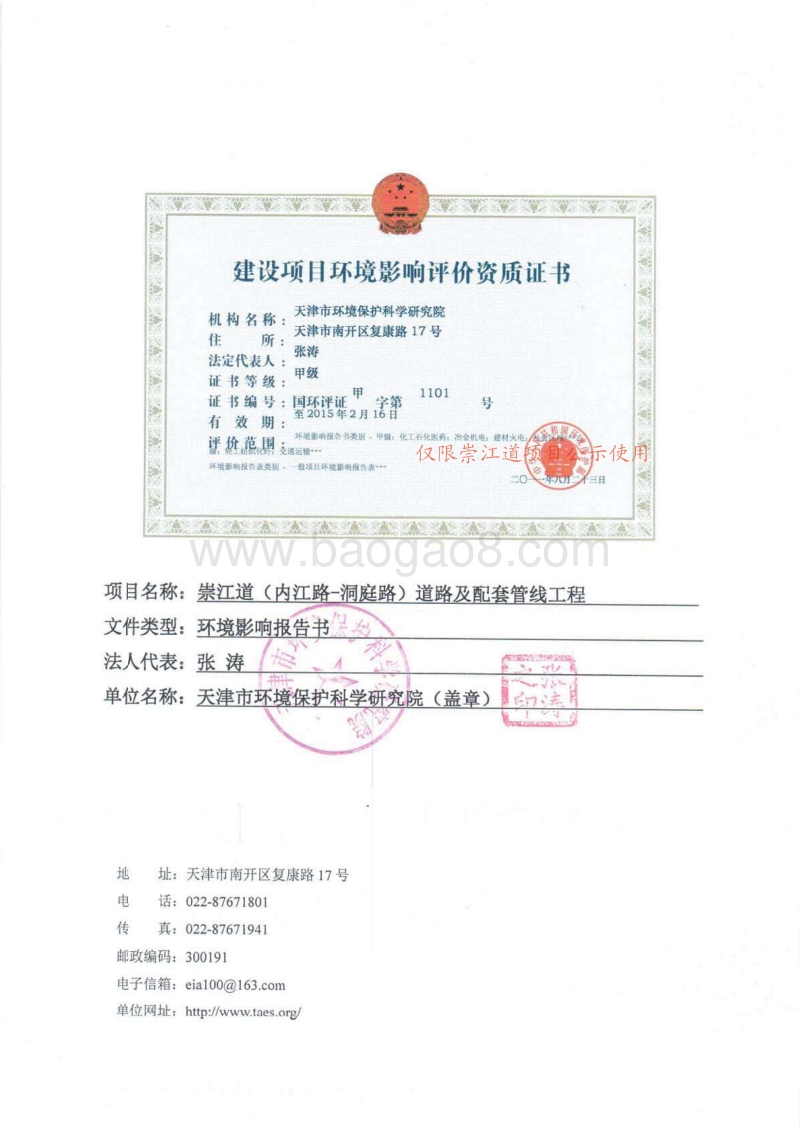 XX道路及配套管线工程环境影响评估报告表.pdf_第2页
