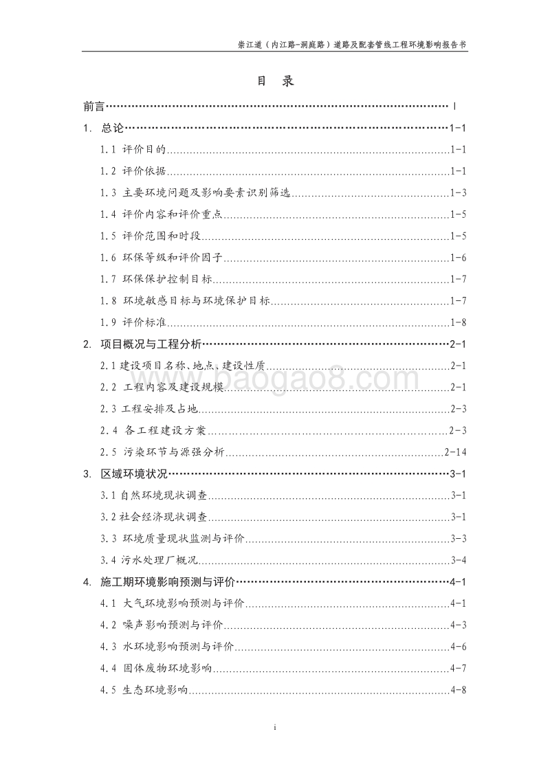 XX道路及配套管线工程环境影响评估报告表.pdf_第3页