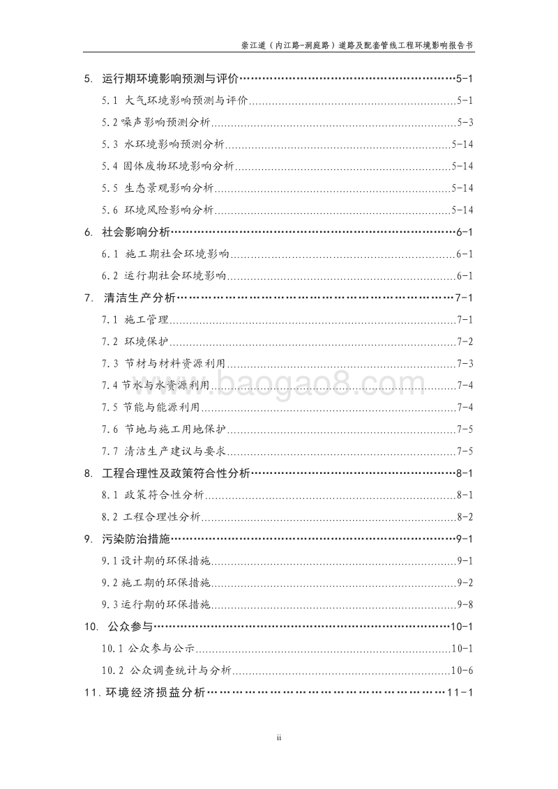 XX道路及配套管线工程环境影响评估报告表.pdf_第4页