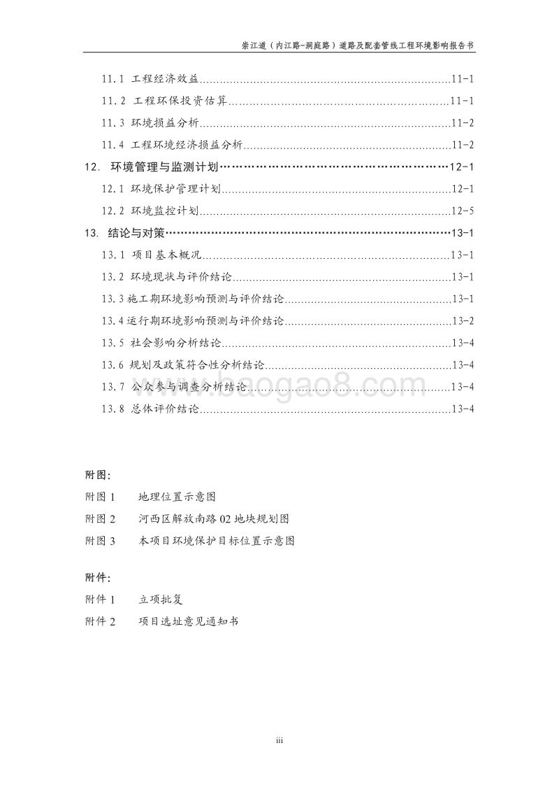 XX道路及配套管线工程环境影响评估报告表.pdf_第5页
