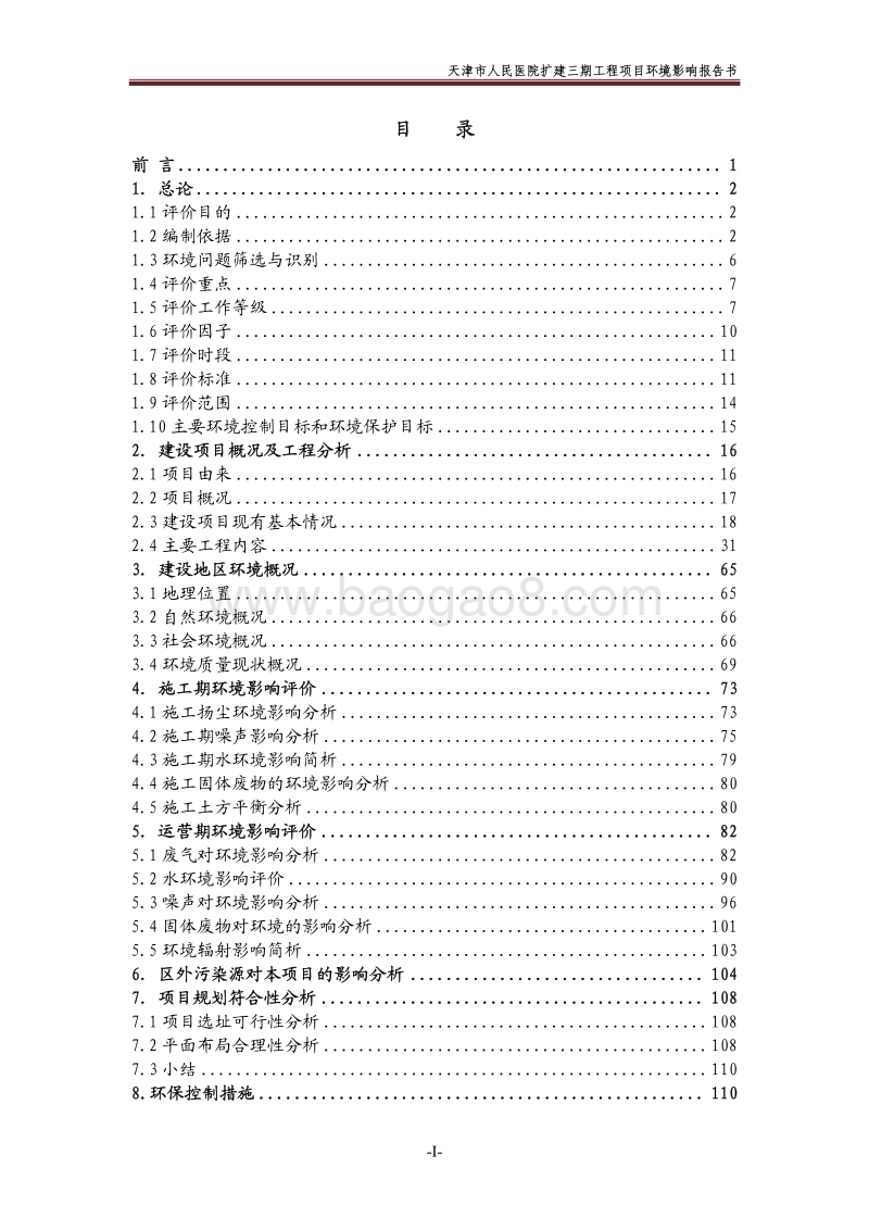 XX医院扩建工程项目环境影响报告书.pdf_第2页