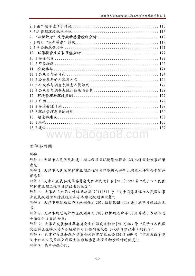 XX医院扩建工程项目环境影响报告书.pdf_第3页