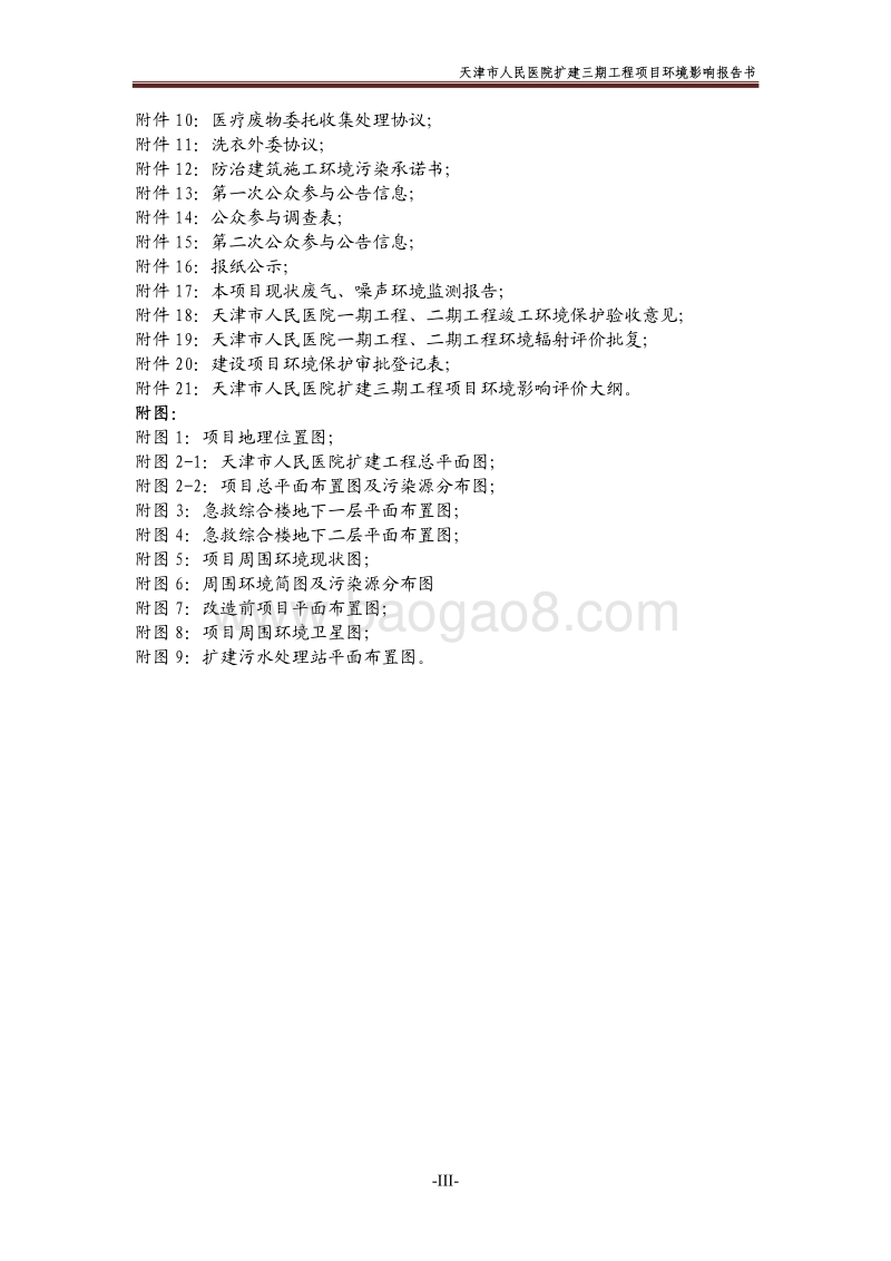 XX医院扩建工程项目环境影响报告书.pdf_第4页