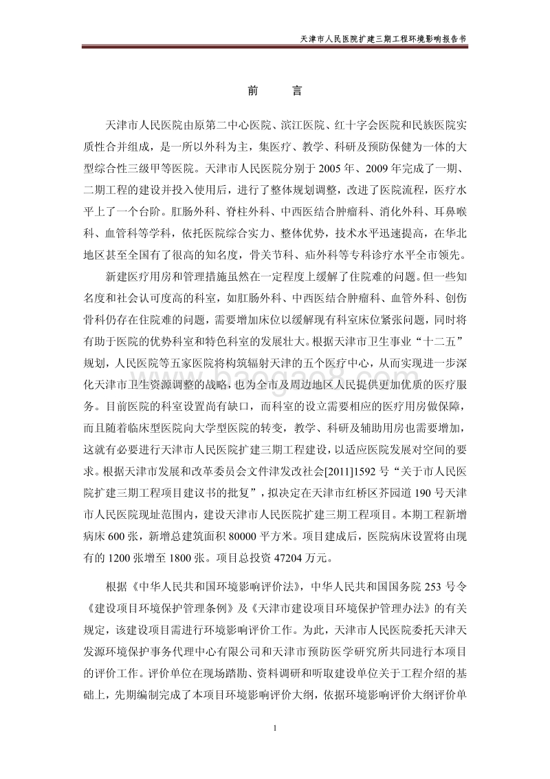 XX医院扩建工程项目环境影响报告书.pdf_第5页