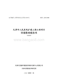 XX医院扩建工程项目环境影响报告书.pdf